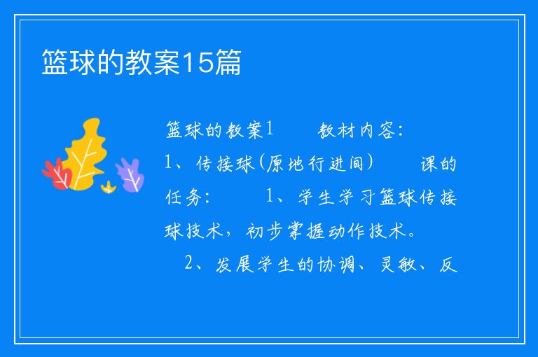 业余篮球爱好者如何借助智能反馈提高比赛表现_0