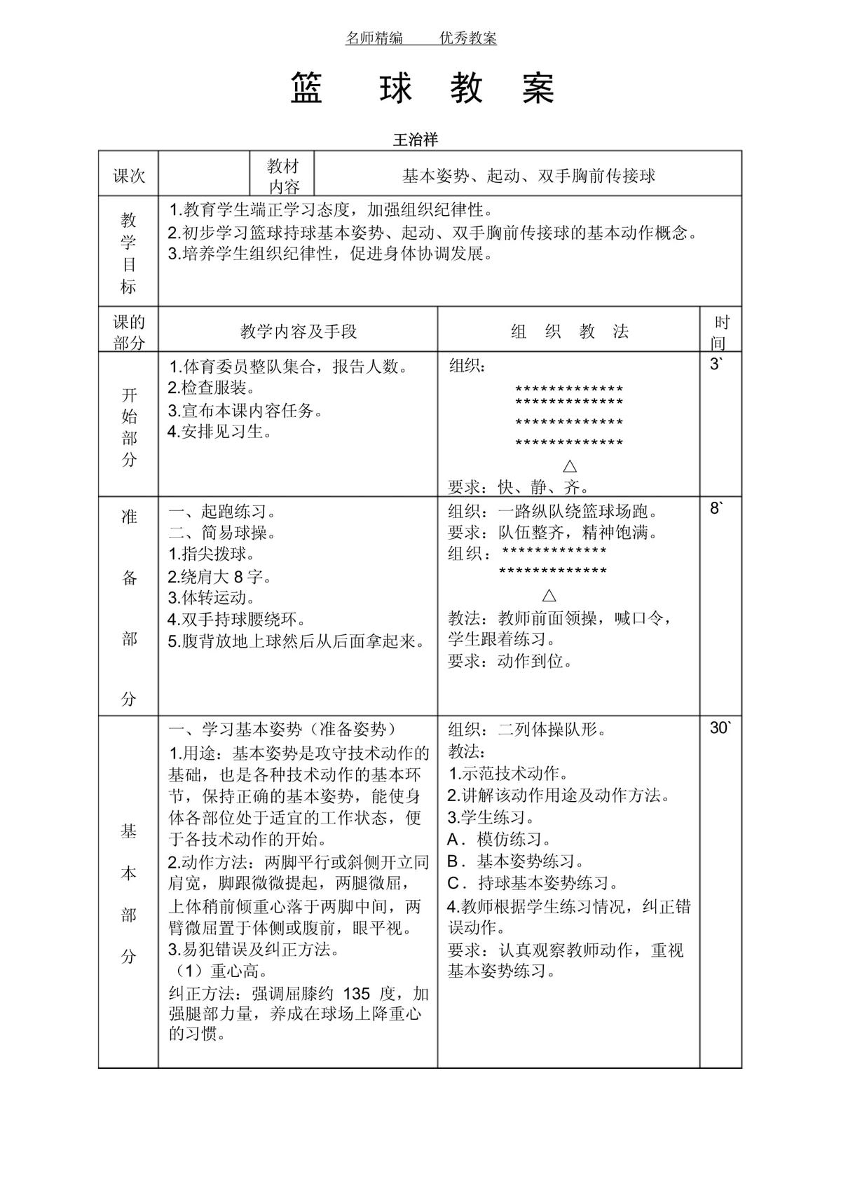 小学篮球训练目标